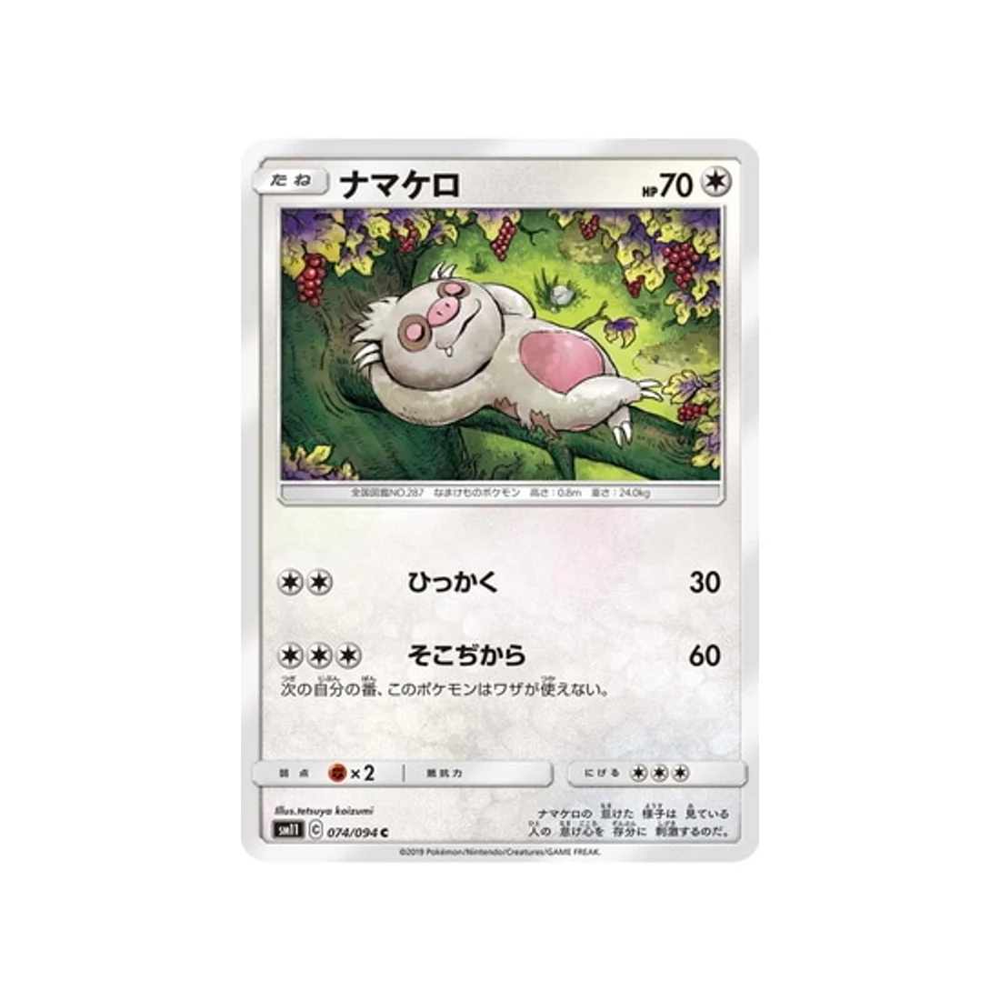 Carte Pokémon Jumeau Miracle SM11 074/094 : Parecool