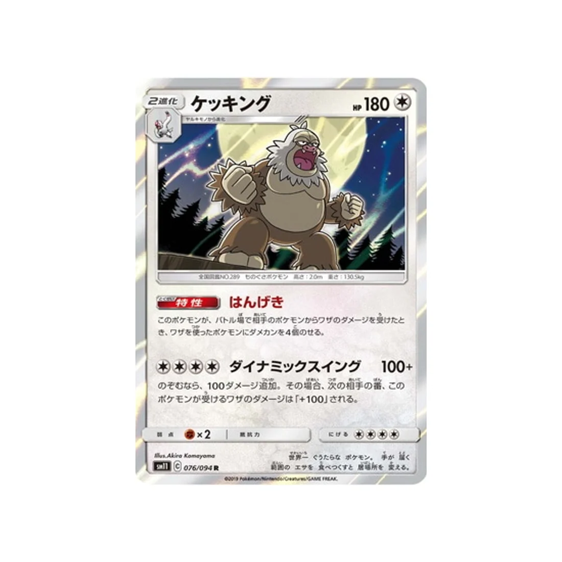 Carte Pokémon Jumeau Miracle SM11 076/094 : Monaflèmit