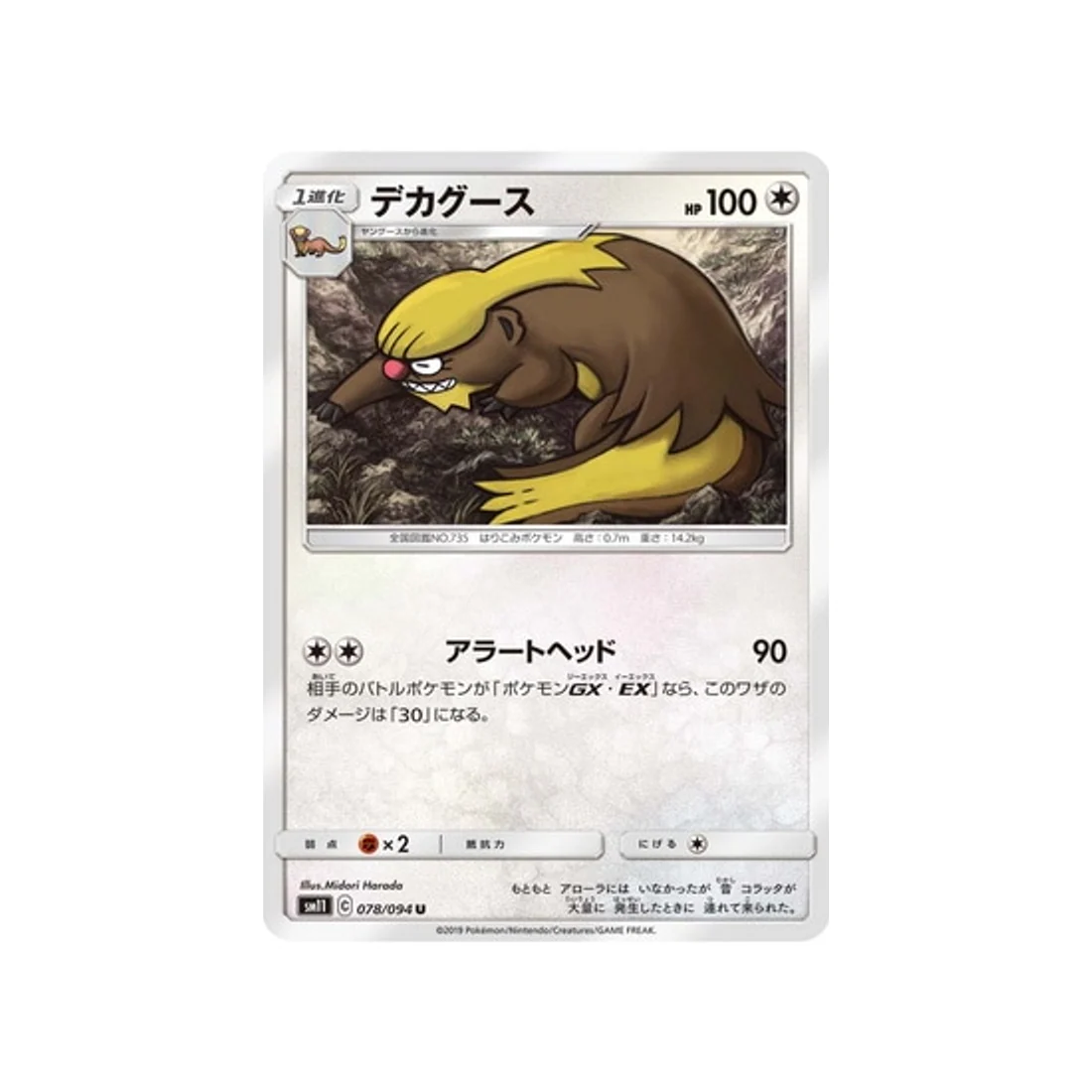 Carte Pokémon Jumeau Miracle SM11 078/094 : Argouste