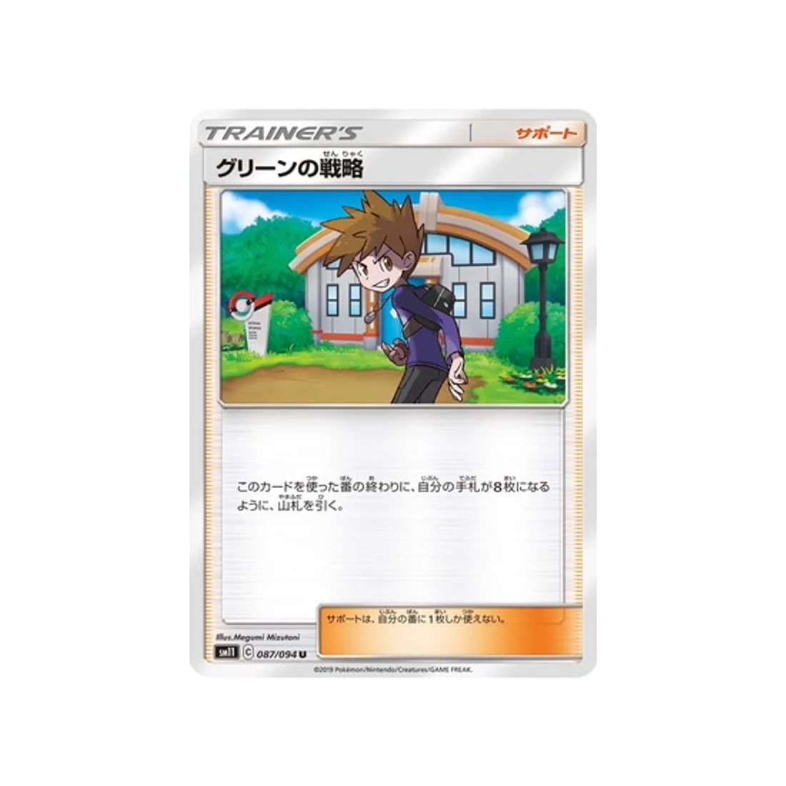 Carte Pokémon Jumeau Miracle SM11 087/094 : Tactiques de Blue