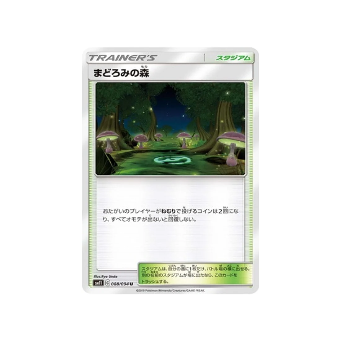 Carte Pokémon Jumeau Miracle SM11 088/094 : Forêt Sommeillante