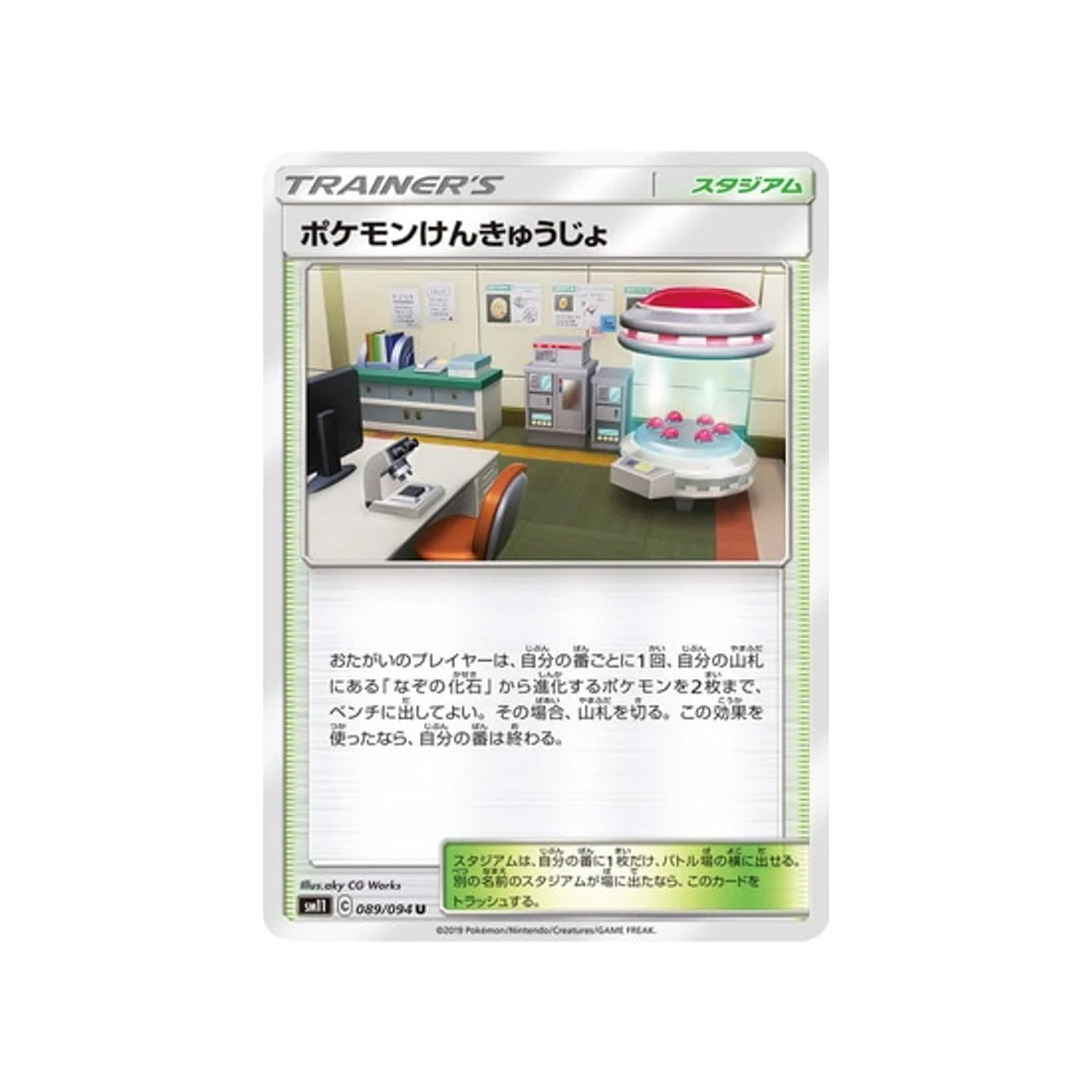 Carte Pokémon Jumeau Miracle SM11 089/094 : Laboratoire Pokémon