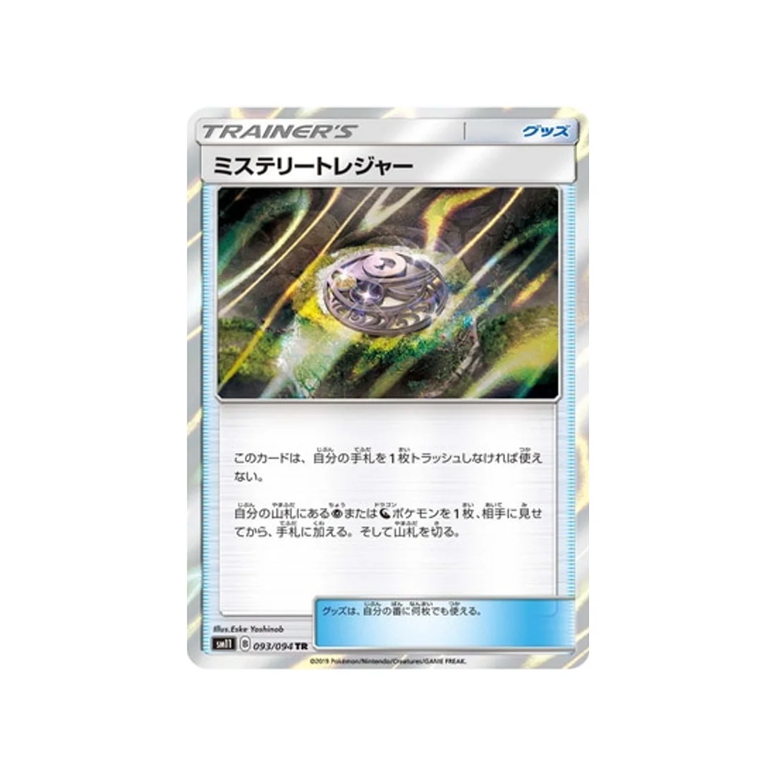 Carte Pokémon Jumeau Miracle SM11 093/094 : Trésor Mystérieux