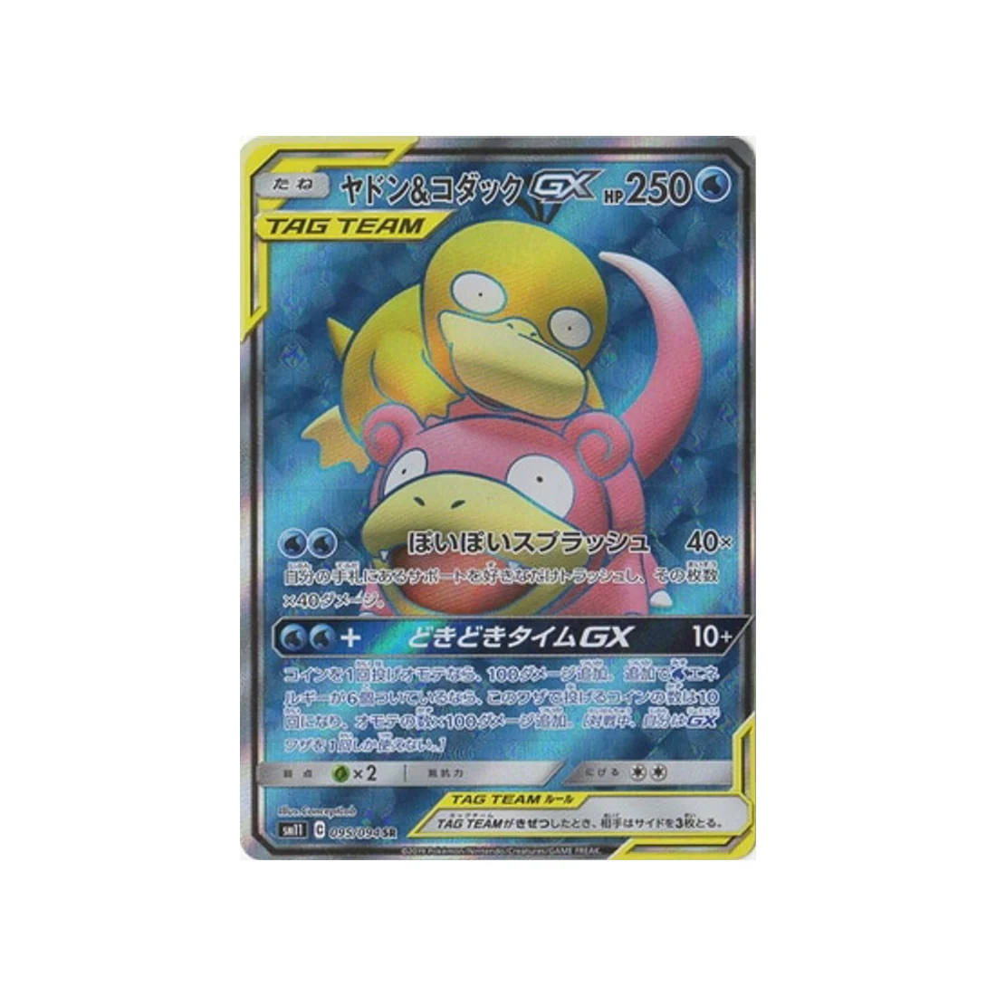 Carte Pokémon Jumeau Miracle SM11 095/094 : Ramoloss & Psykokwak GX