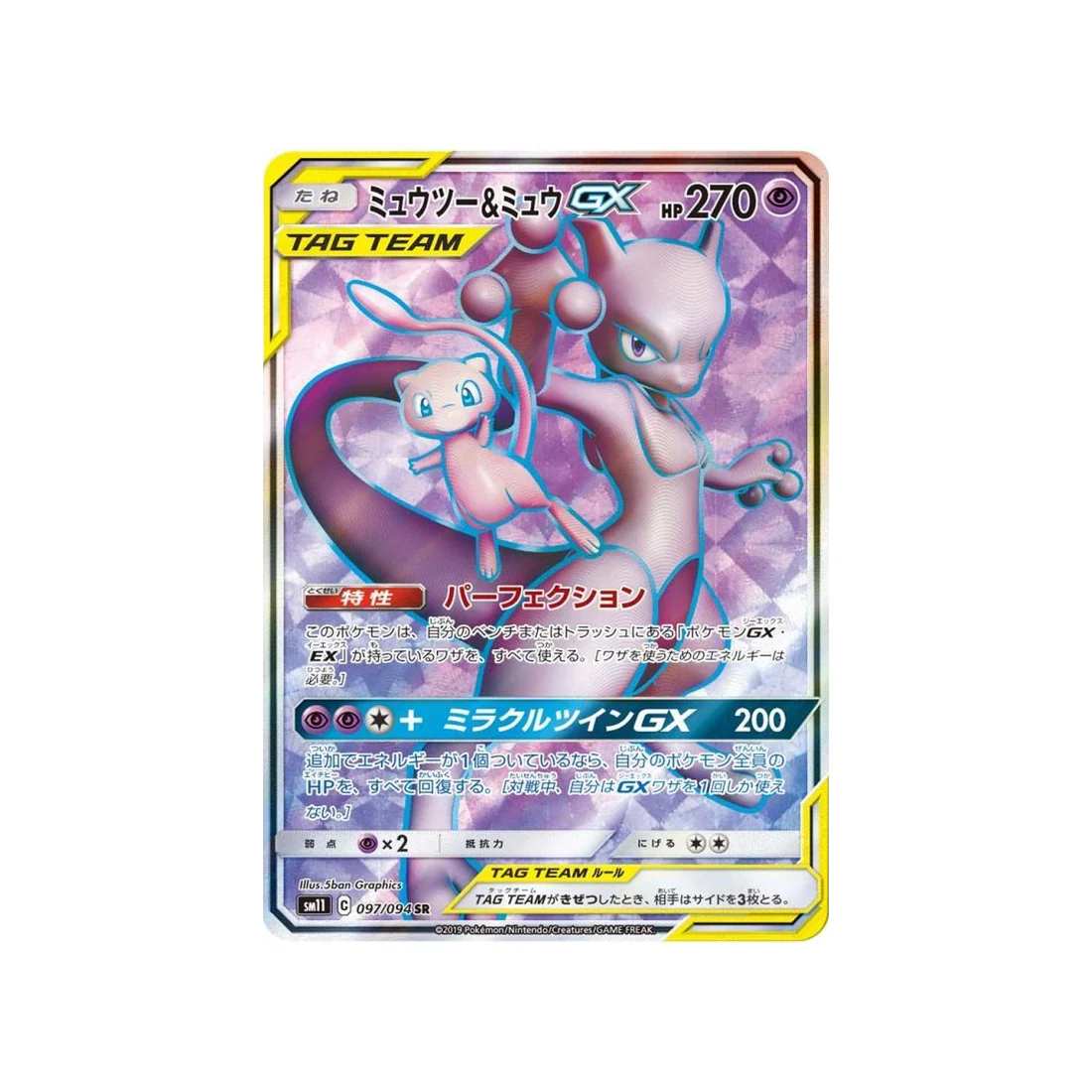 Carte Pokémon Jumeau Miracle SM11 097/094 : Mewtwo & Mew GX
