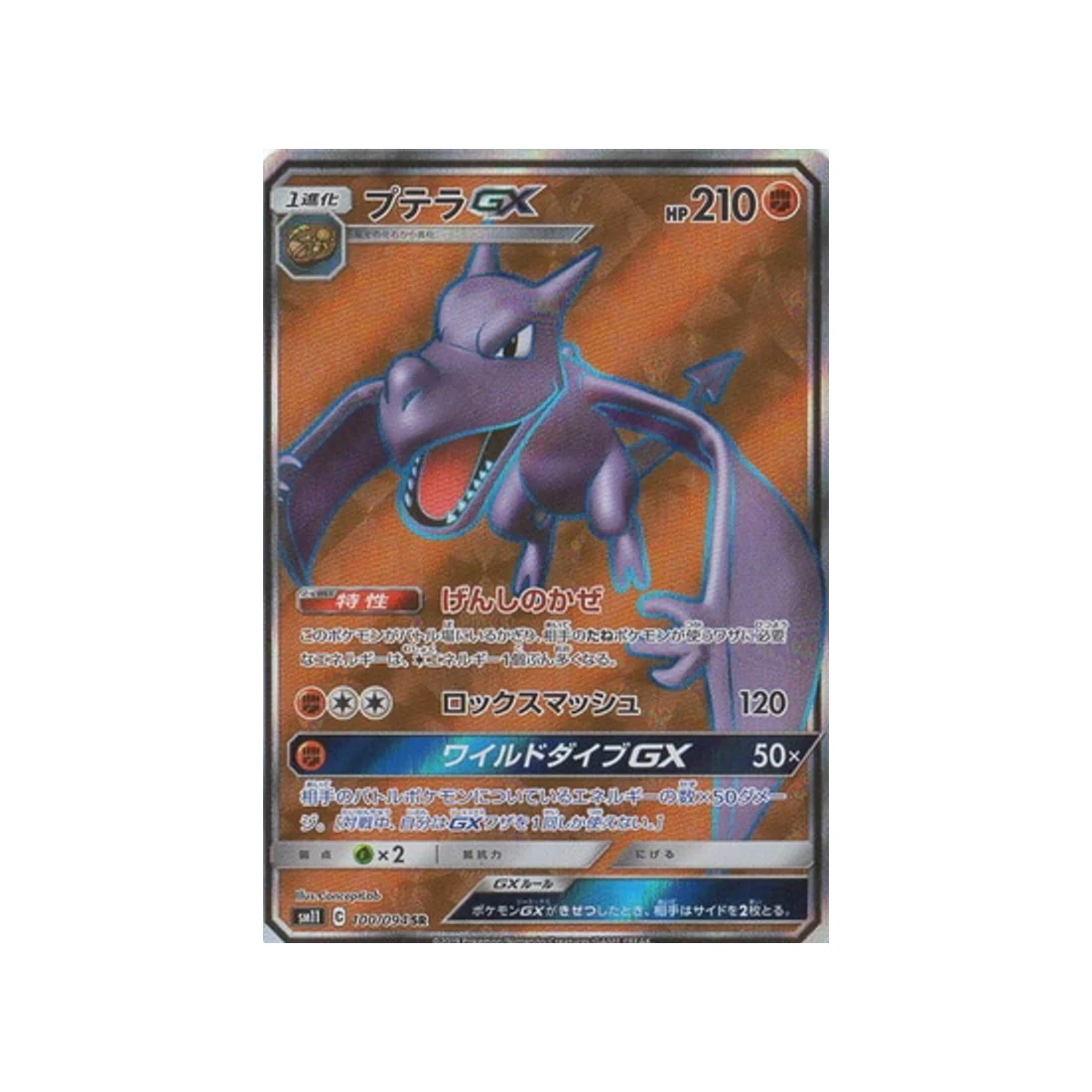 Carte Pokémon Jumeau Miracle SM11 100/094 : Ptéra GX
