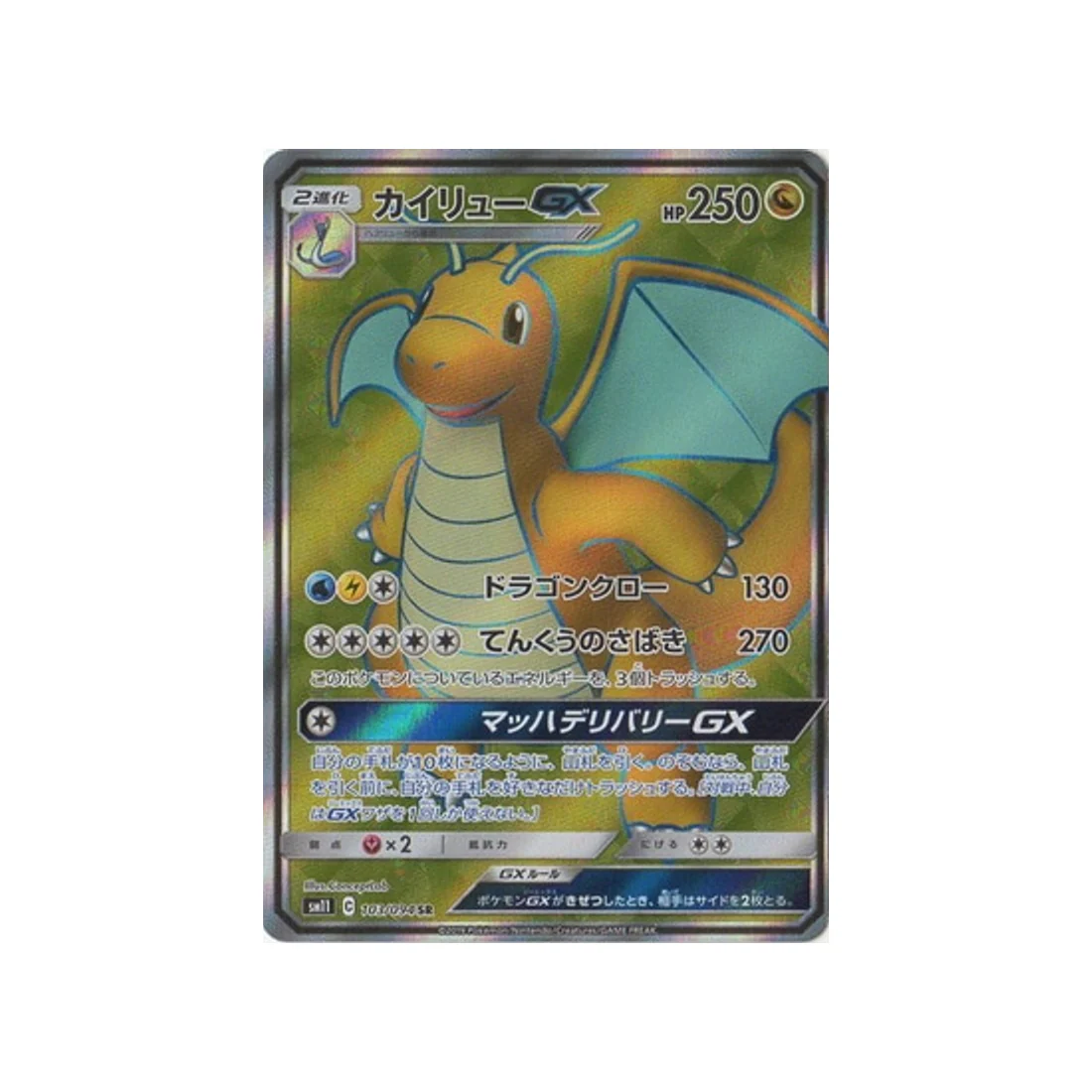 Carte Pokémon Jumeau Miracle SM11 103/094 : Dracolosse GX