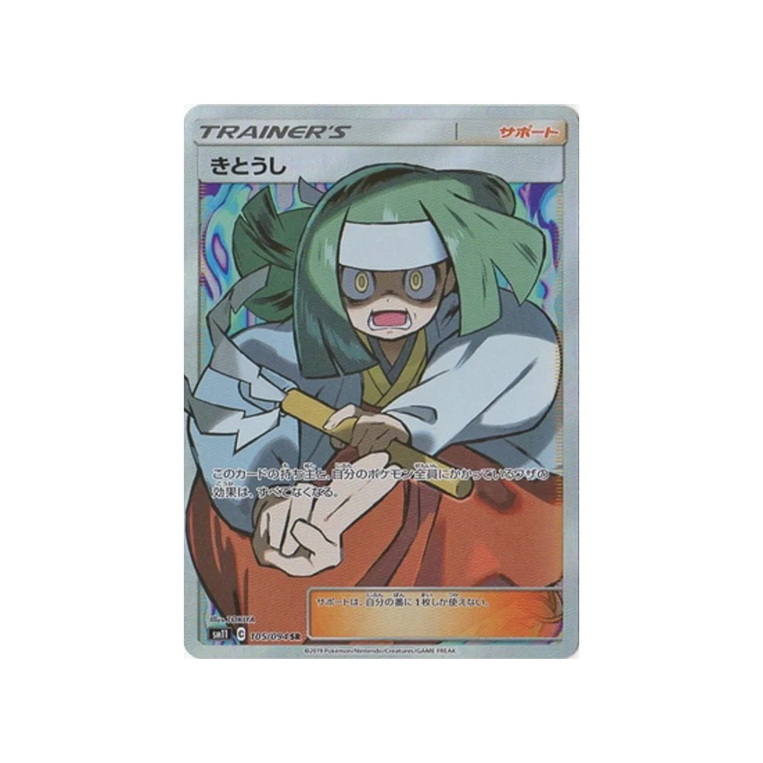 Carte Pokémon Jumeau Miracle SM11 105/094 : Exorciste