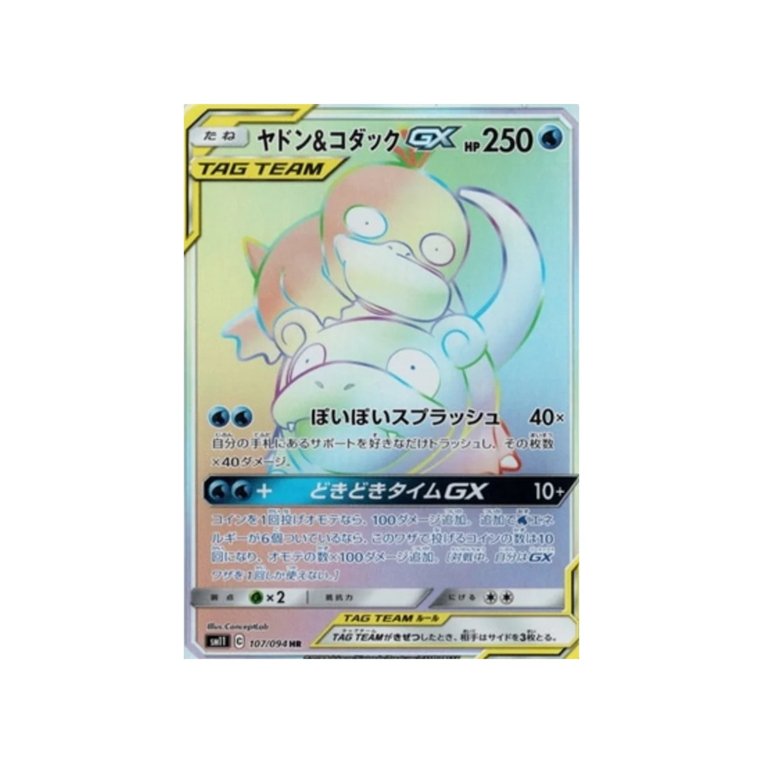 Carte Pokémon Jumeau Miracle SM11 107/094 : Ramoloss & Psykokwak GX