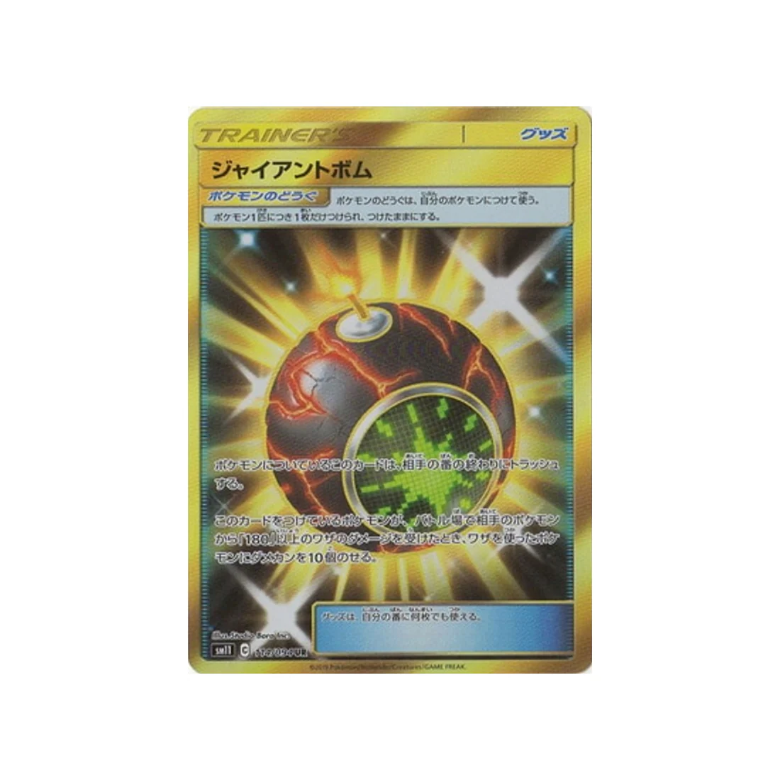 Carte Pokémon Jumeau Miracle SM11 114/094 : Bombe Géante