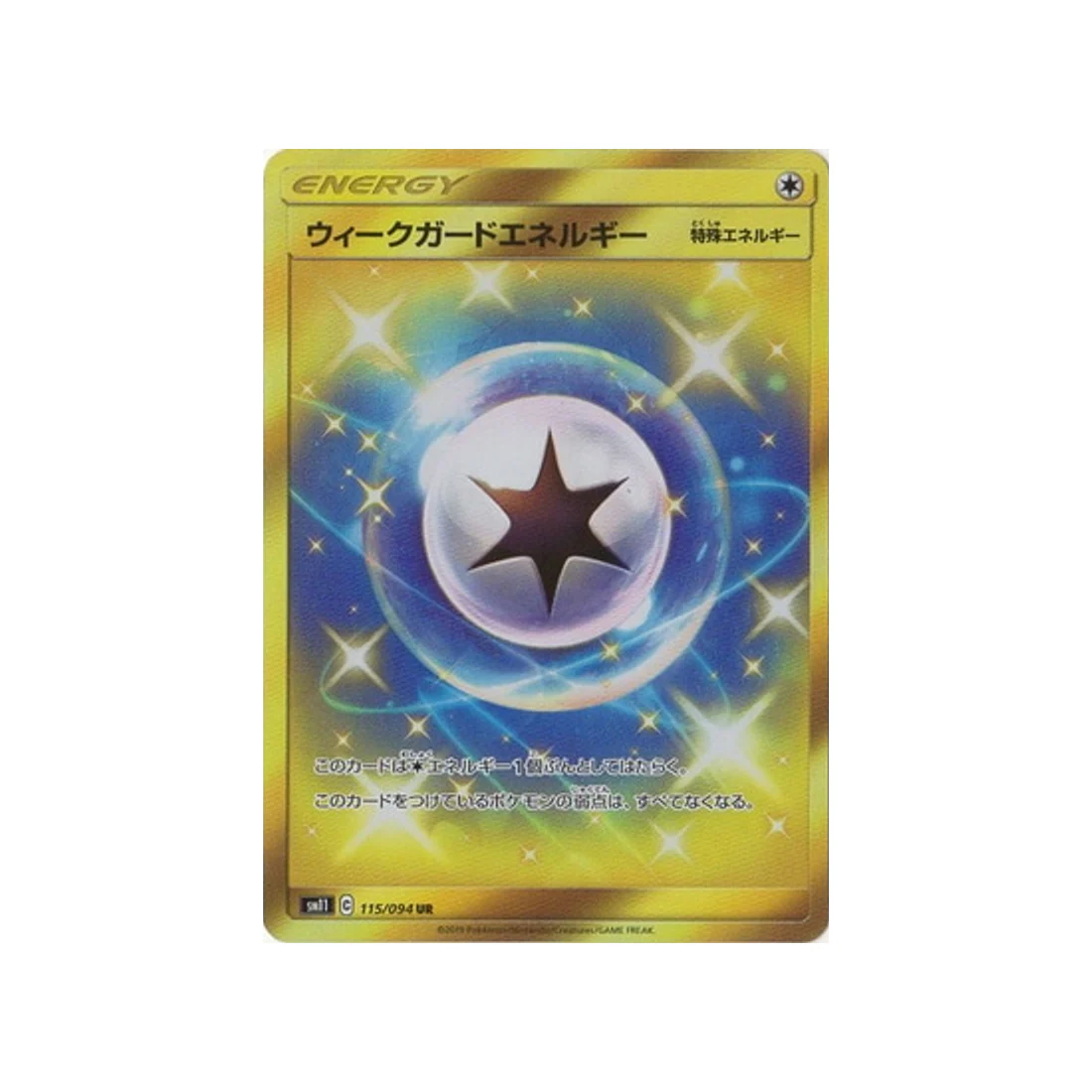 Carte Pokémon Jumeau Miracle SM11 115/094 : Énergie Garde Faiblesse