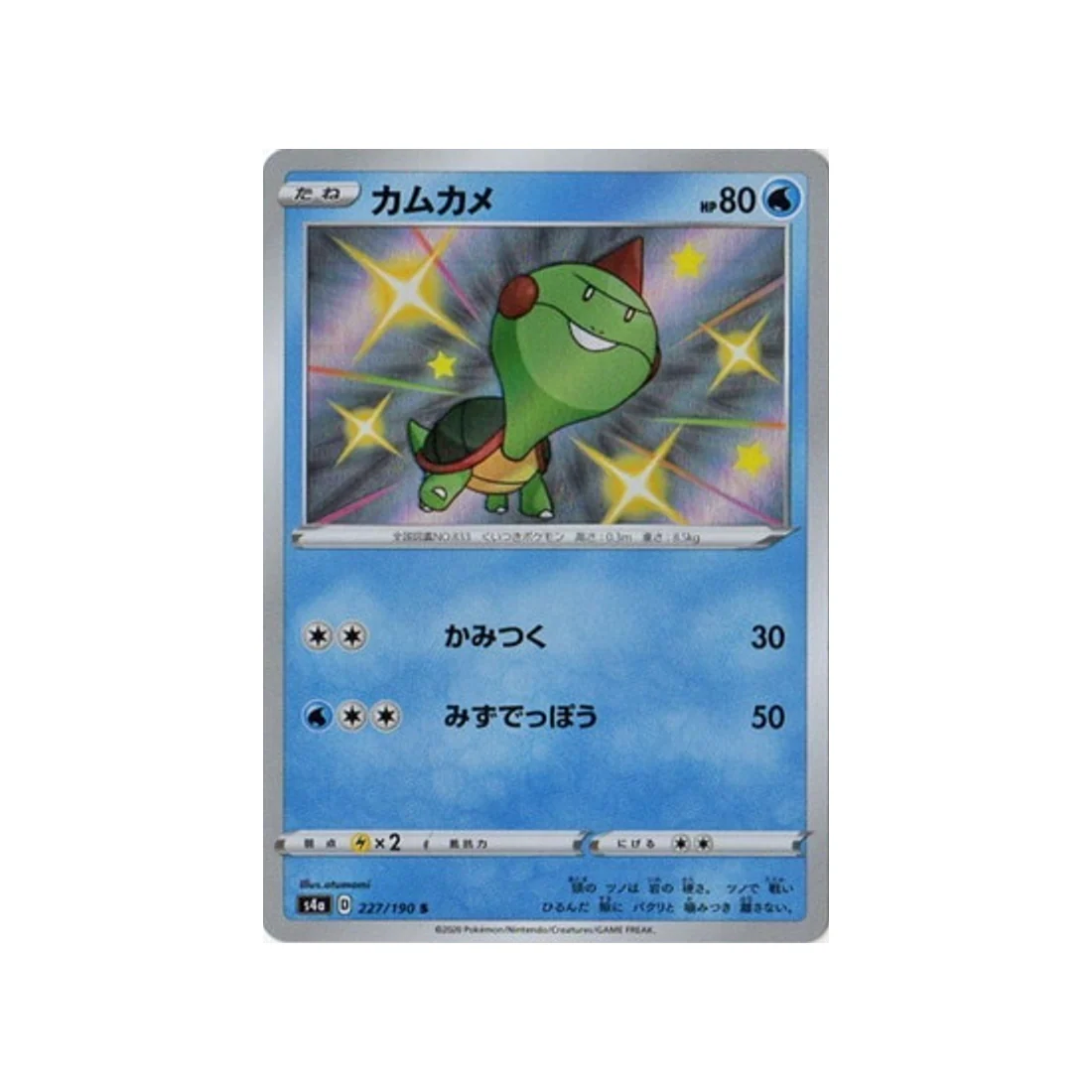 Carte Pokémon Shiny Star V S4A 227/190 : Khélocrok