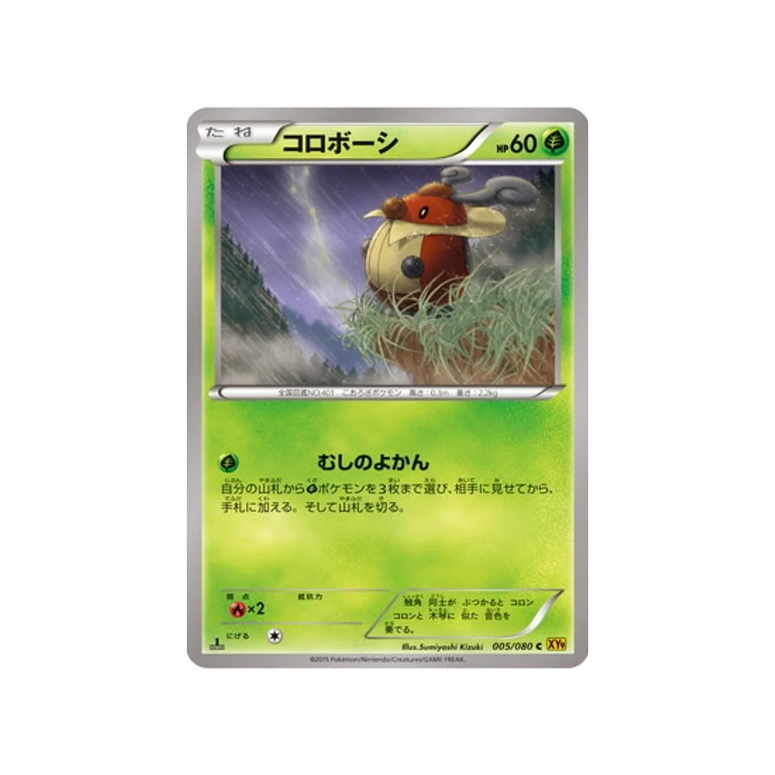 Carte Pokémon La Colère du Ciel XY9 005/080 : Crikzik