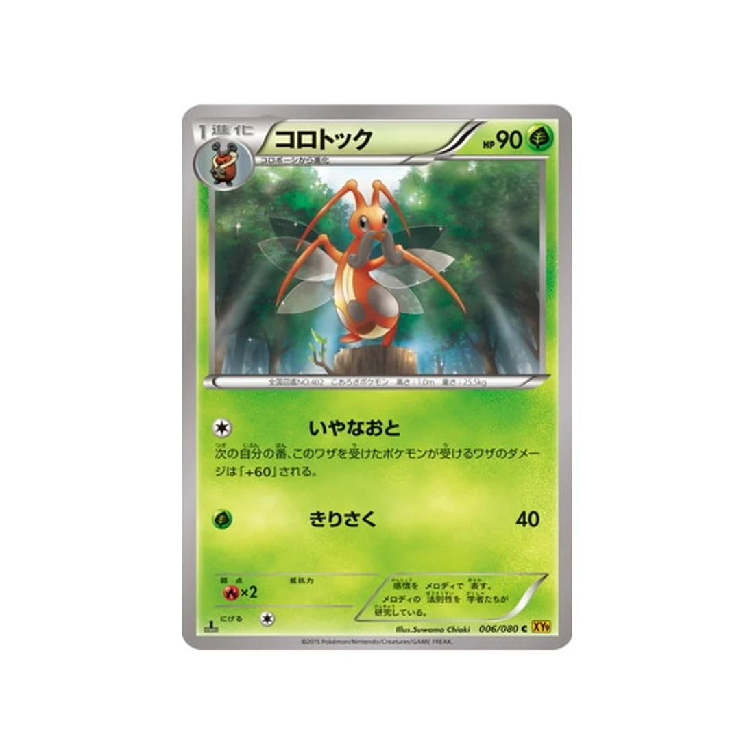 Carte Pokémon La Colère du Ciel XY9 006/080 : Mélokrik