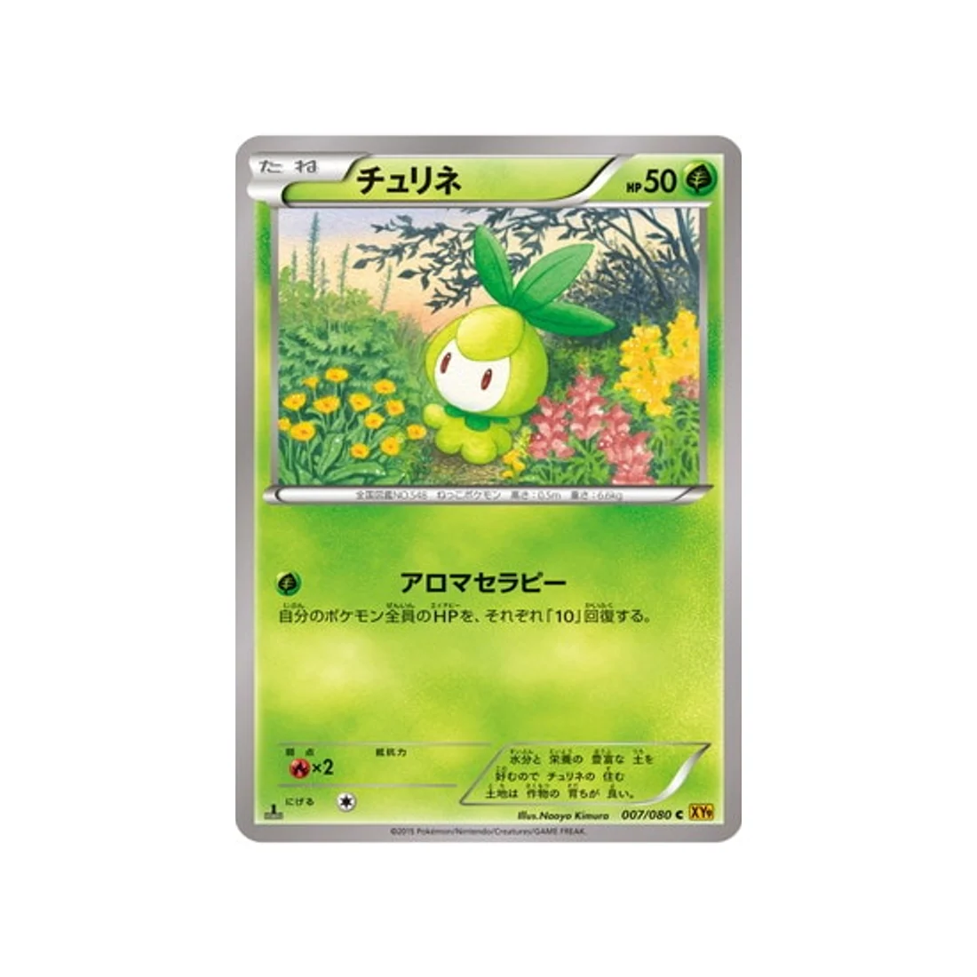 Carte Pokémon La Colère du Ciel XY9 007/080 : Chlorobule