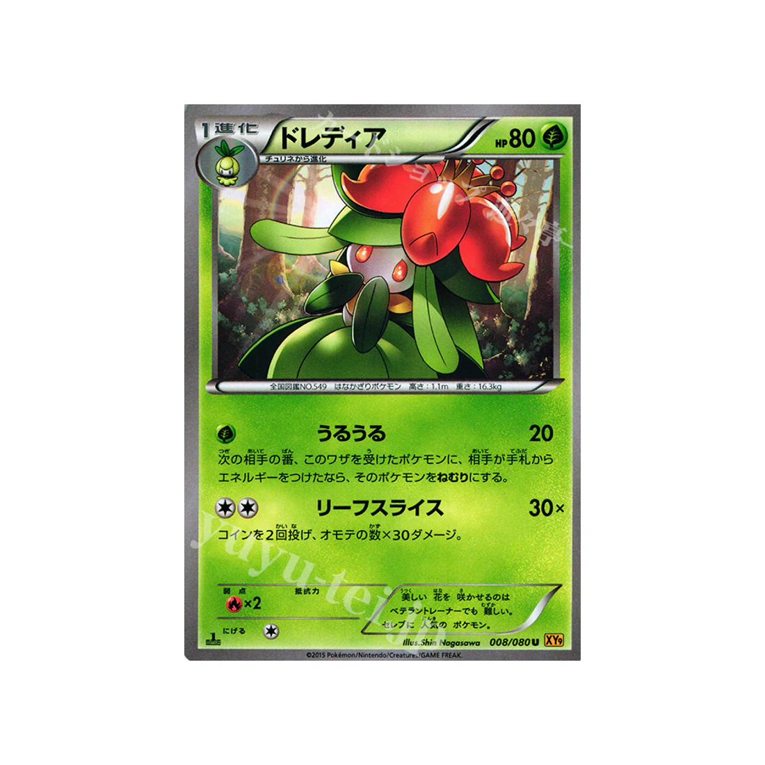 Carte Pokémon La Colère du Ciel XY9 008/080 : Fragilady