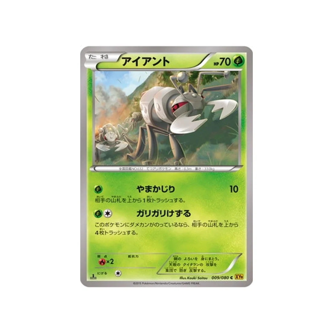 Carte Pokémon La Colère du Ciel XY9 009/080 : Fermite