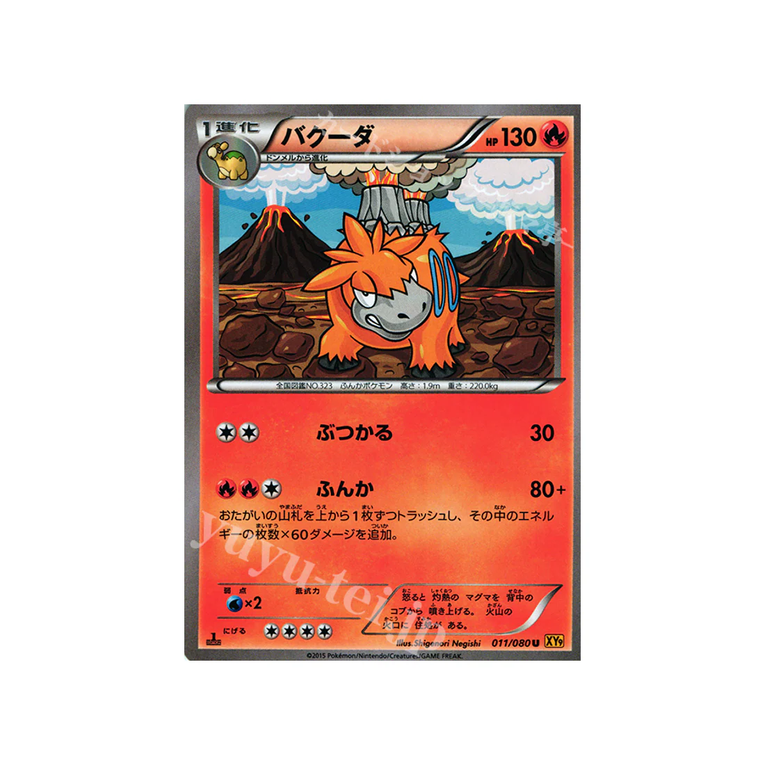 Carte Pokémon La Colère du Ciel XY9 011/080 : Camérupt