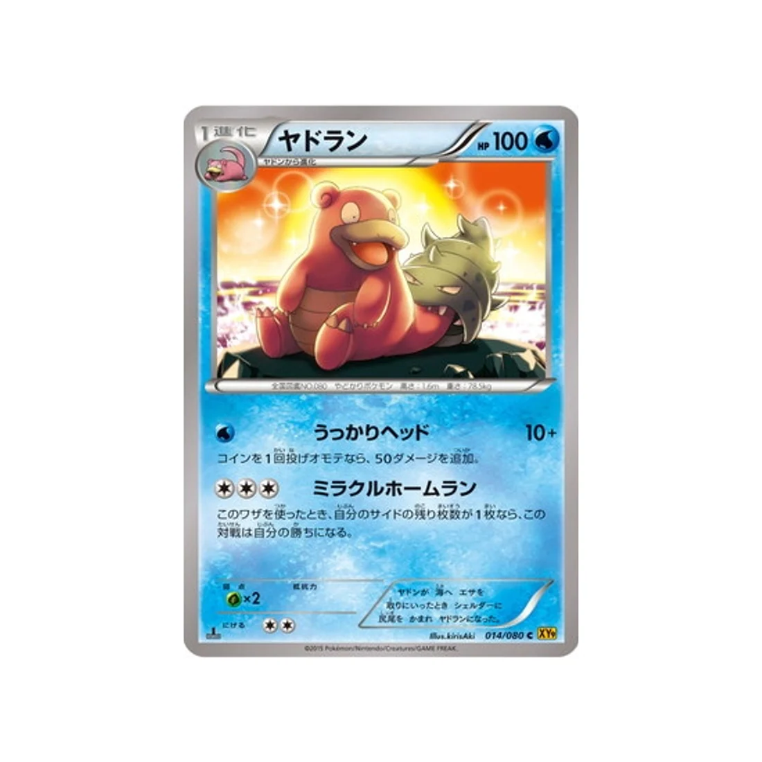 Carte Pokémon La Colère du Ciel XY9 014/080 : Flagadoss