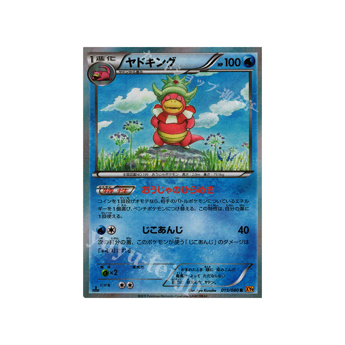 Carte Pokémon La Colère du Ciel XY9 015/080 : Roigada