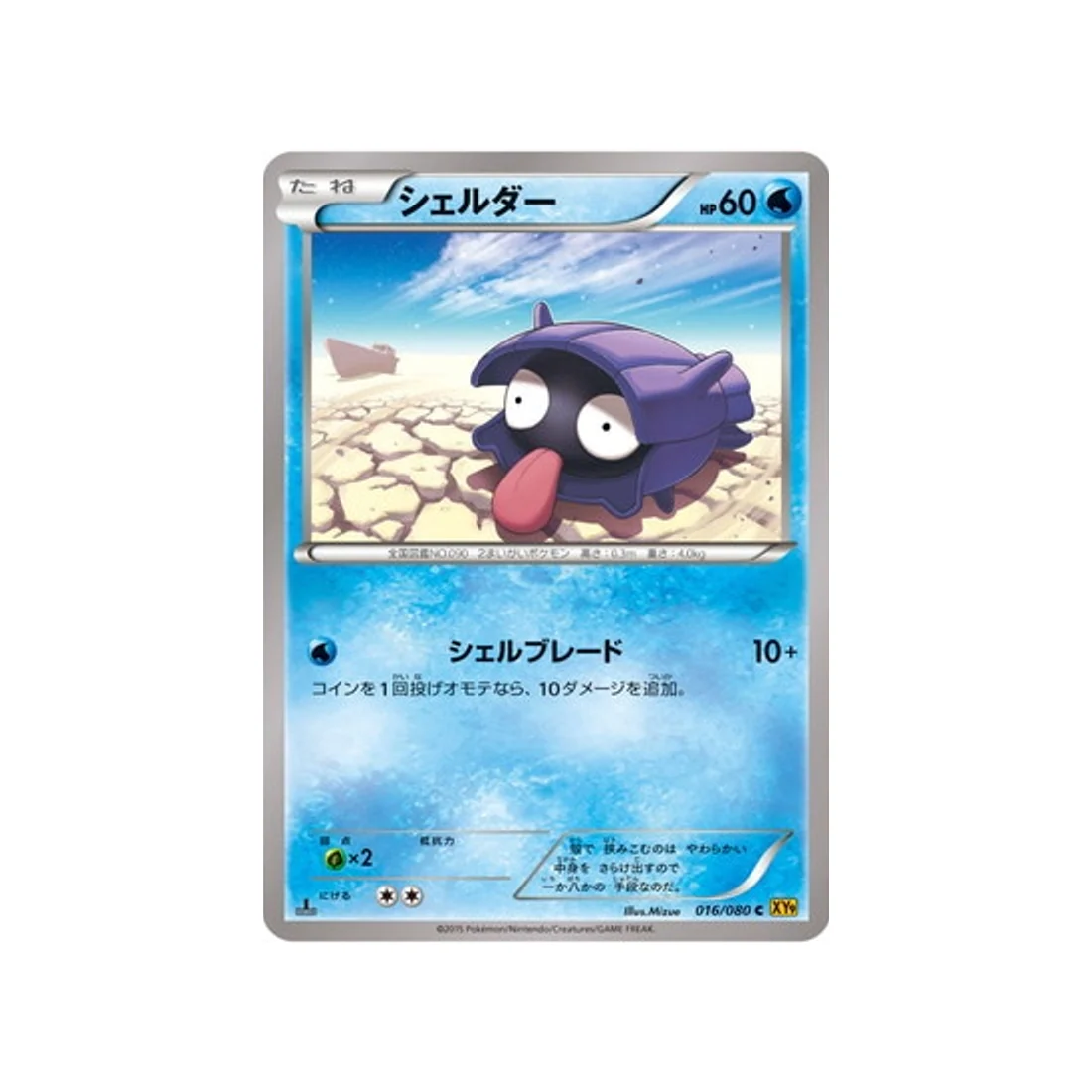 Carte Pokémon La Colère du Ciel XY9 016/080 : Kokiyas