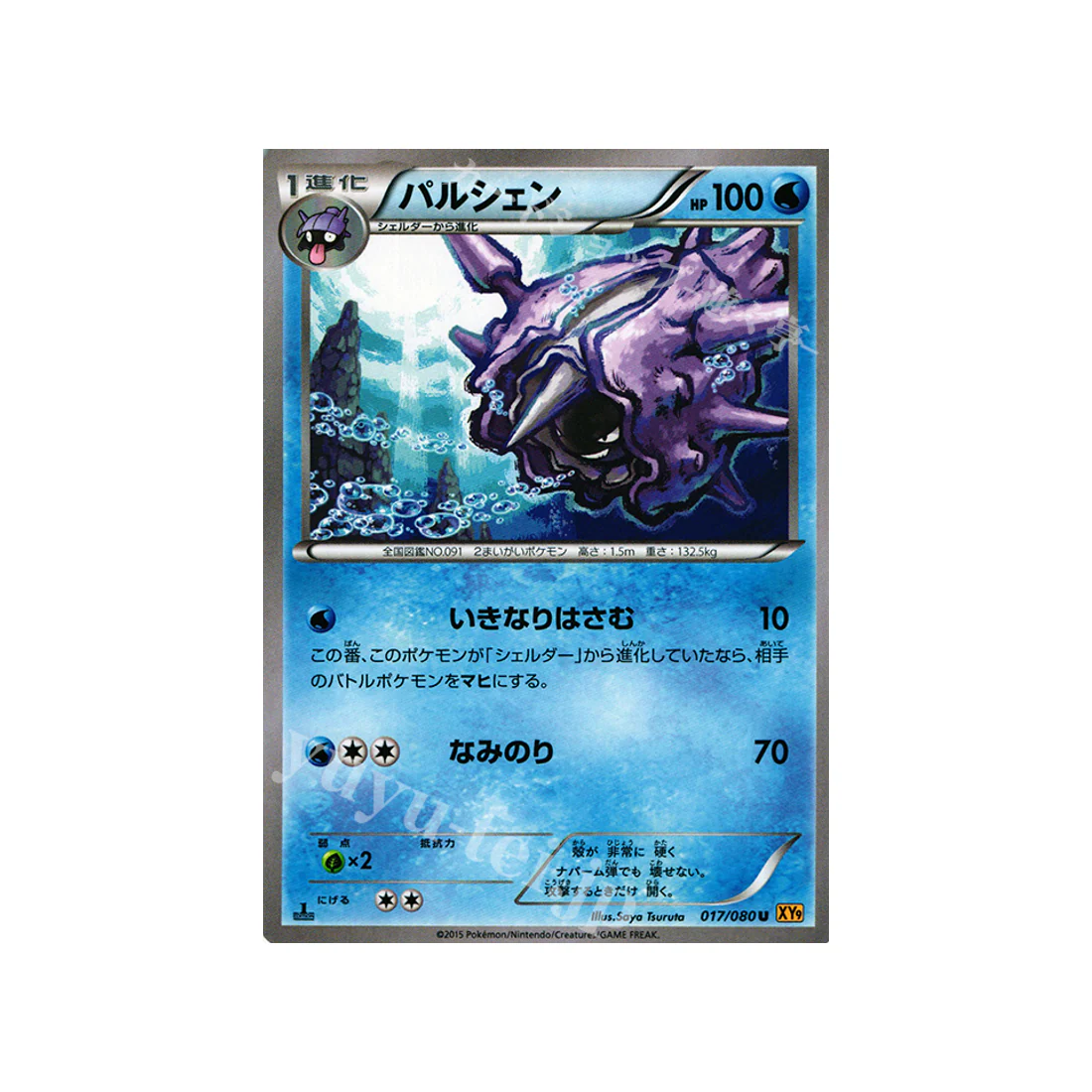 Carte Pokémon La Colère du Ciel XY9 017/080 : Crustabri
