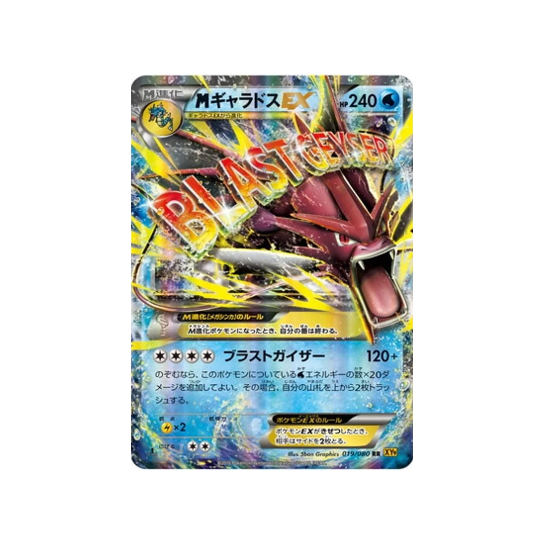Carte Pokémon La Colère du Ciel XY9 019/080 : Méga-Léviator EX