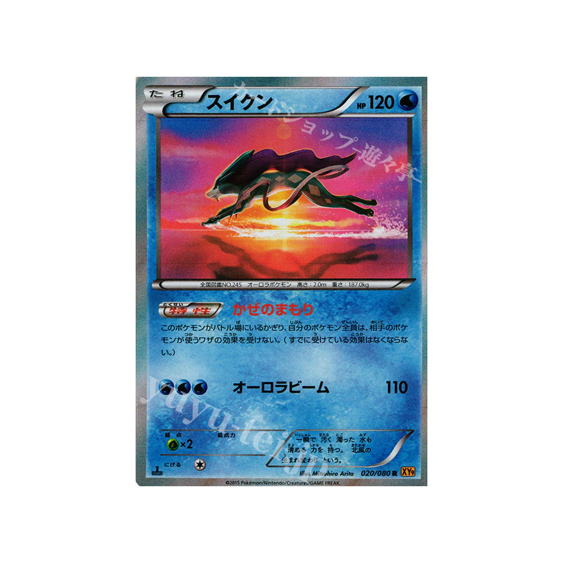 Carte Pokémon La Colère du Ciel XY9 020/080 : Suicune
