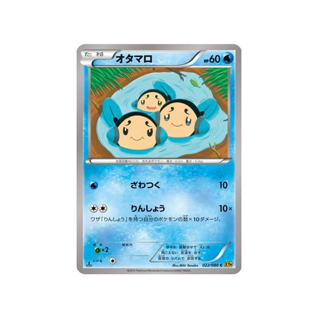 Carte Pokémon La Colère du Ciel XY9 022/080 : Tritonde
