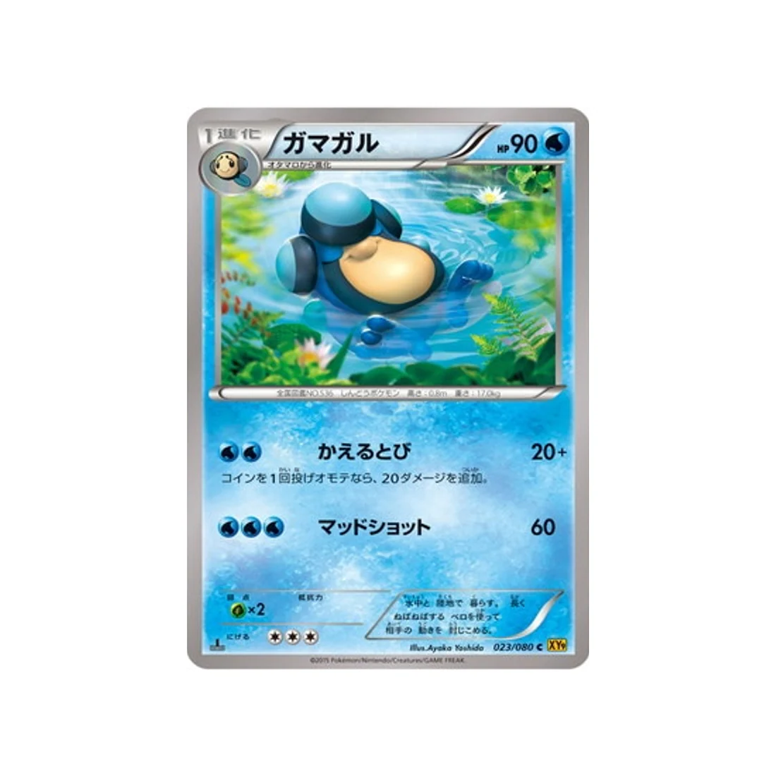 Carte Pokémon La Colère du Ciel XY9 023/080 : Batracné