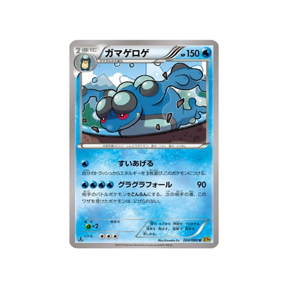 Carte Pokémon La Colère du Ciel XY9 024/080 : Crapustule