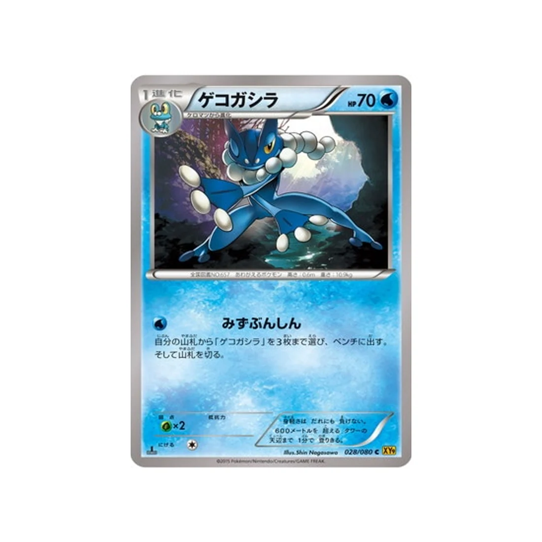 Carte Pokémon La Colère du Ciel XY9 028/080 : Croâporal