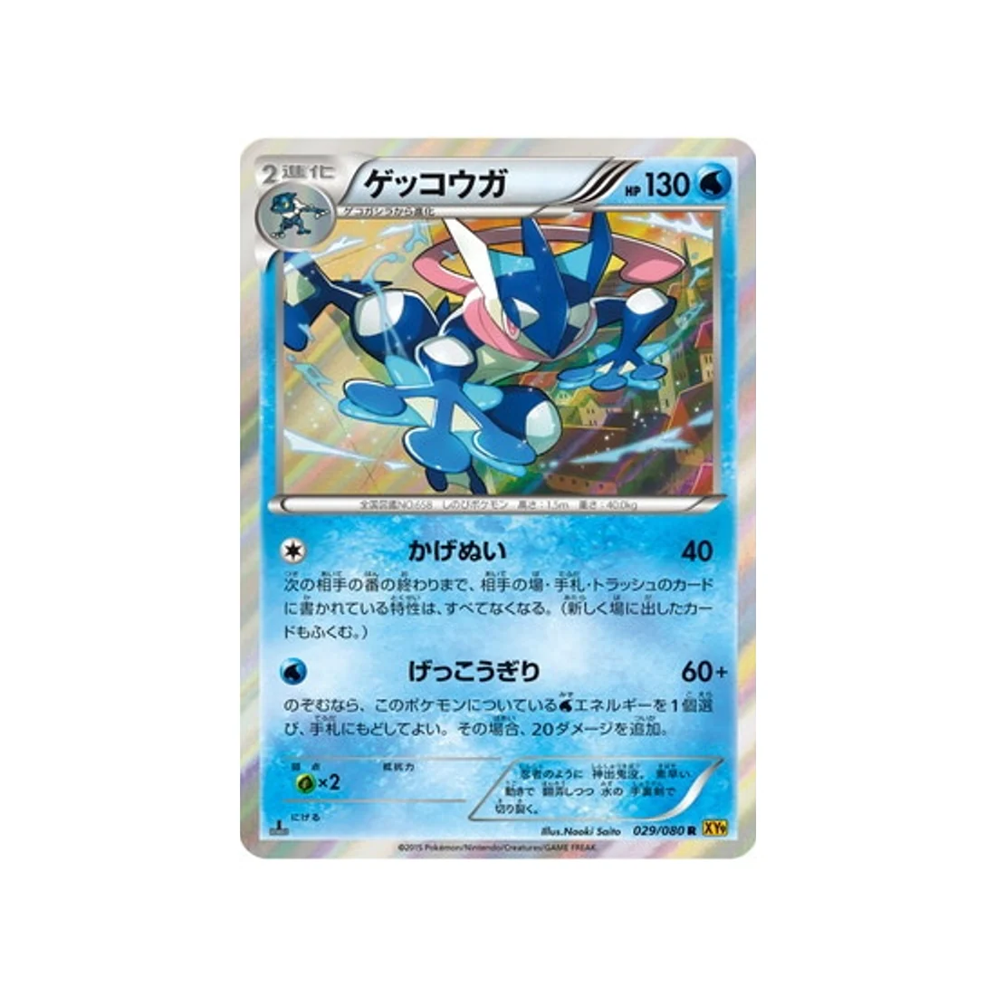 Carte Pokémon La Colère du Ciel XY9 029/080 : Amphinobi