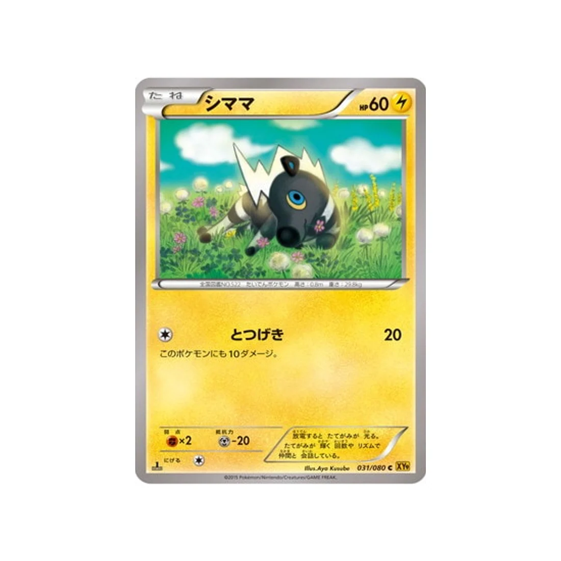 Carte Pokémon La Colère du Ciel XY9 031/080 : Zébribon
