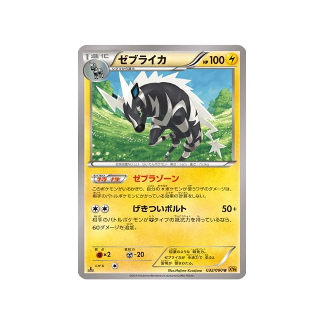 Carte Pokémon La Colère du Ciel XY9 032/080 : Zéblitz
