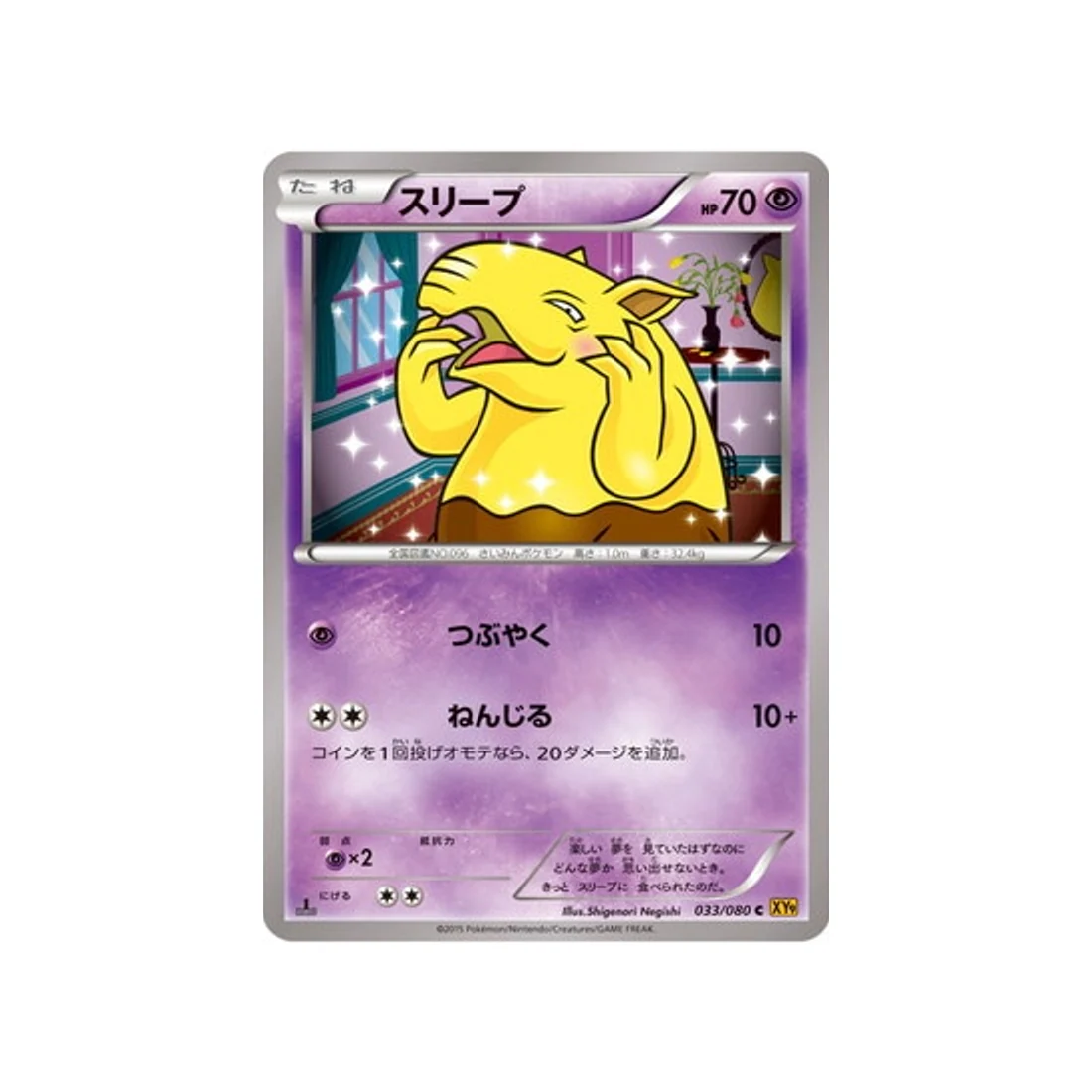 Carte Pokémon La Colère du Ciel XY9 033/080 : Soporifik