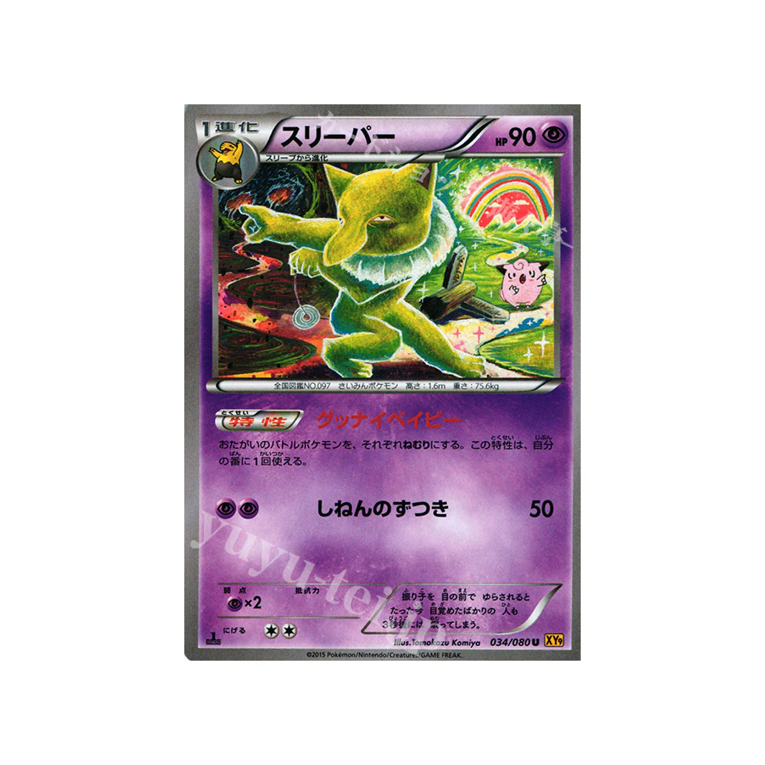 Carte Pokémon La Colère du Ciel XY9 034/080 : Hypnomade