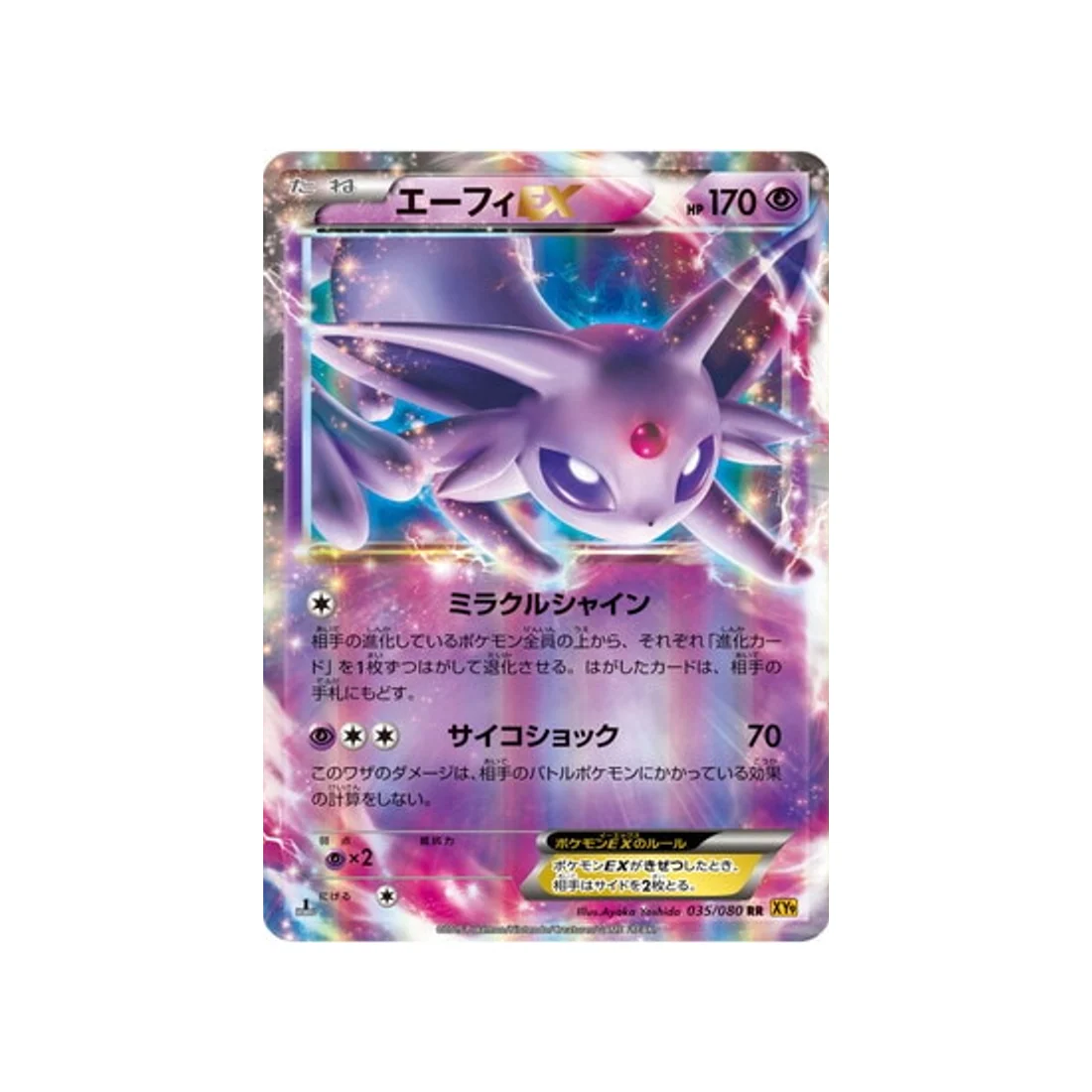 Carte Pokémon La Colère du Ciel XY9 035/080 : Mentali EX