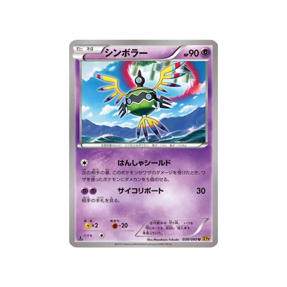Carte Pokémon La Colère du Ciel XY9 038/080 : Cryptéro