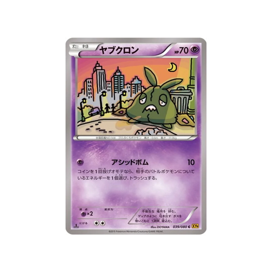 Carte Pokémon La Colère du Ciel XY9 039/080 : Miamiasme