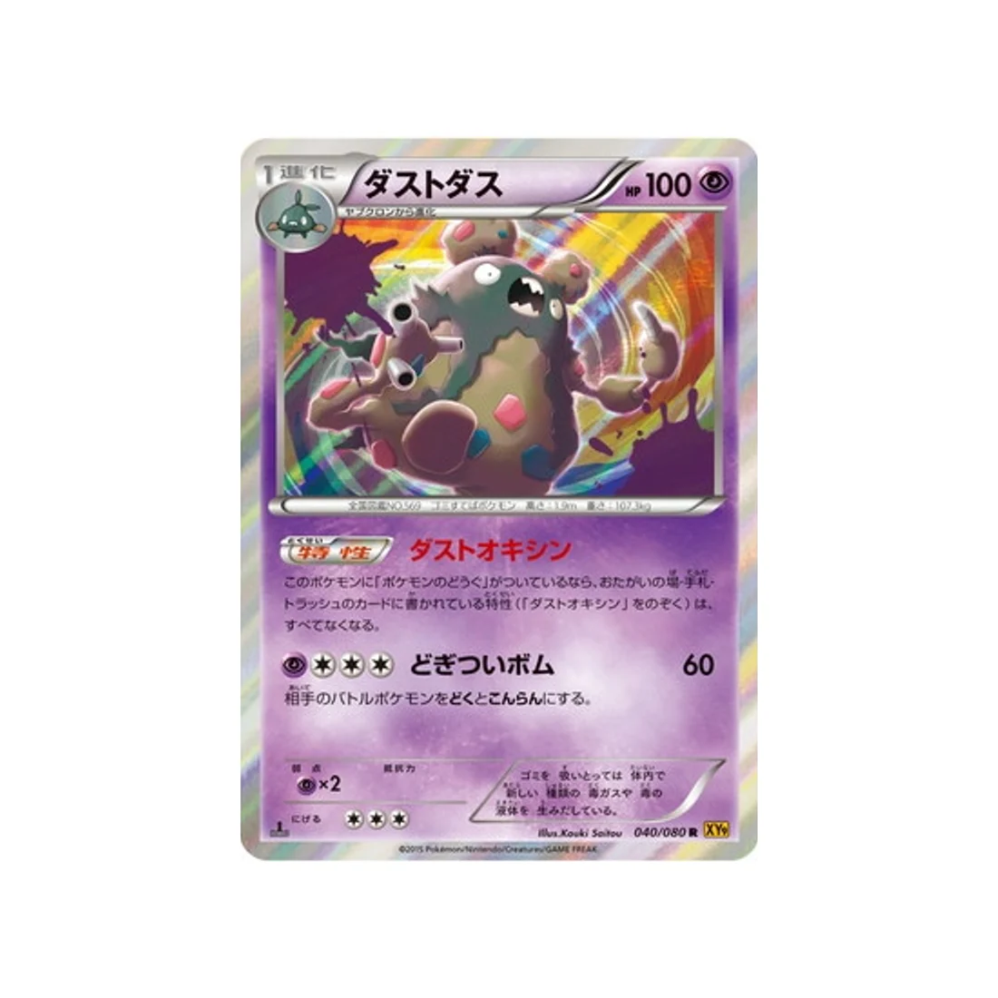 Carte Pokémon La Colère du Ciel XY9 040/080 : Miasmax