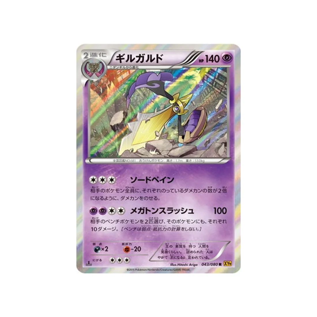 Carte Pokémon La Colère du Ciel XY9 043/080 : Exagide