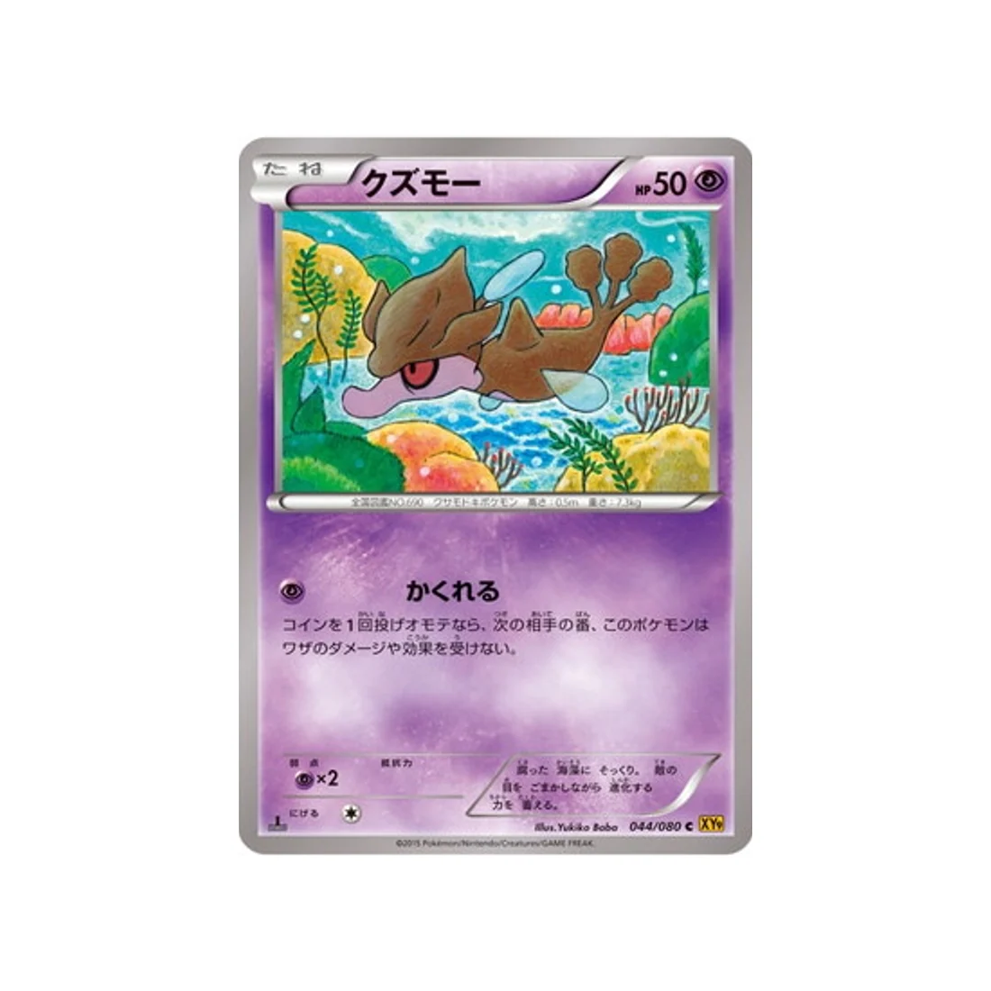 Carte Pokémon La Colère du Ciel XY9 044/080 : Venalgue