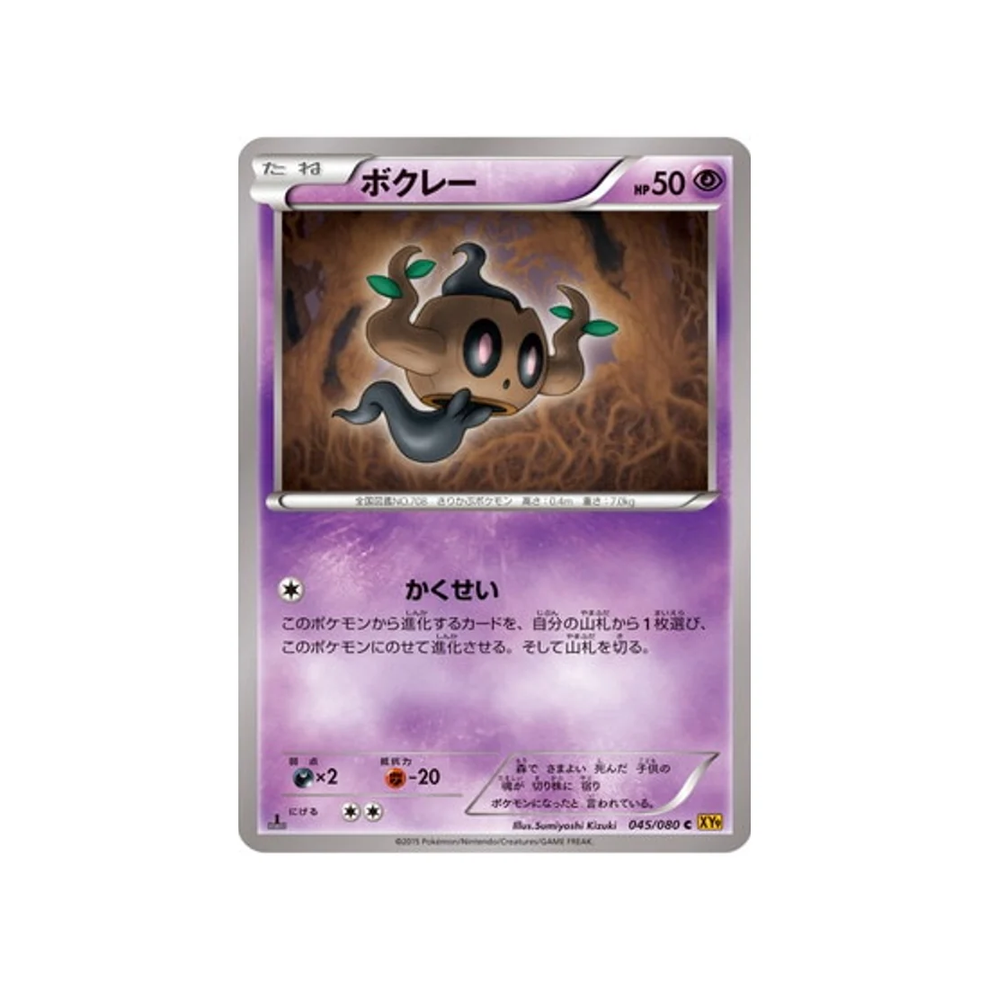 Carte Pokémon La Colère du Ciel XY9 045/080 : Brocélôme
