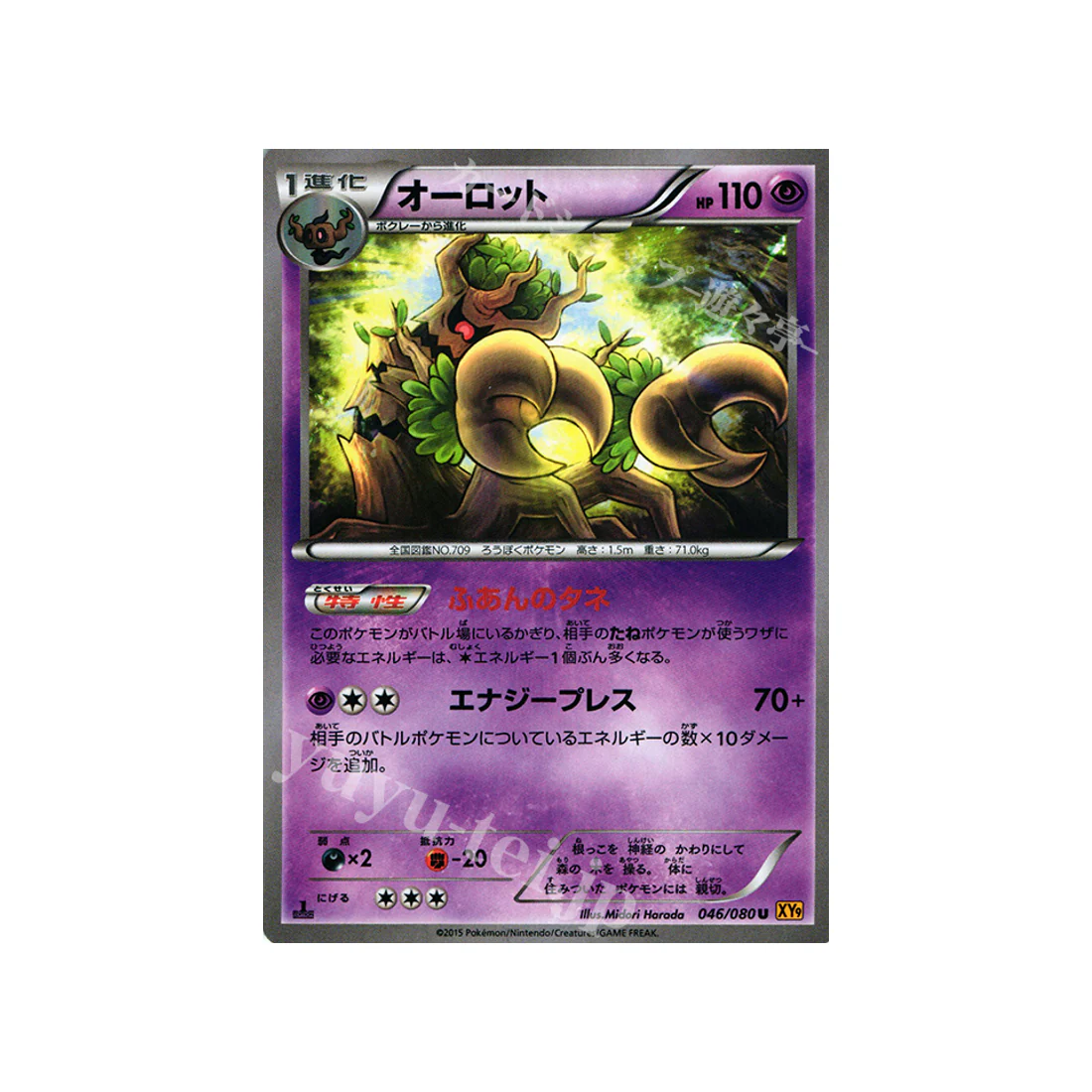 Carte Pokémon La Colère du Ciel XY9 046/080 : Desséliande