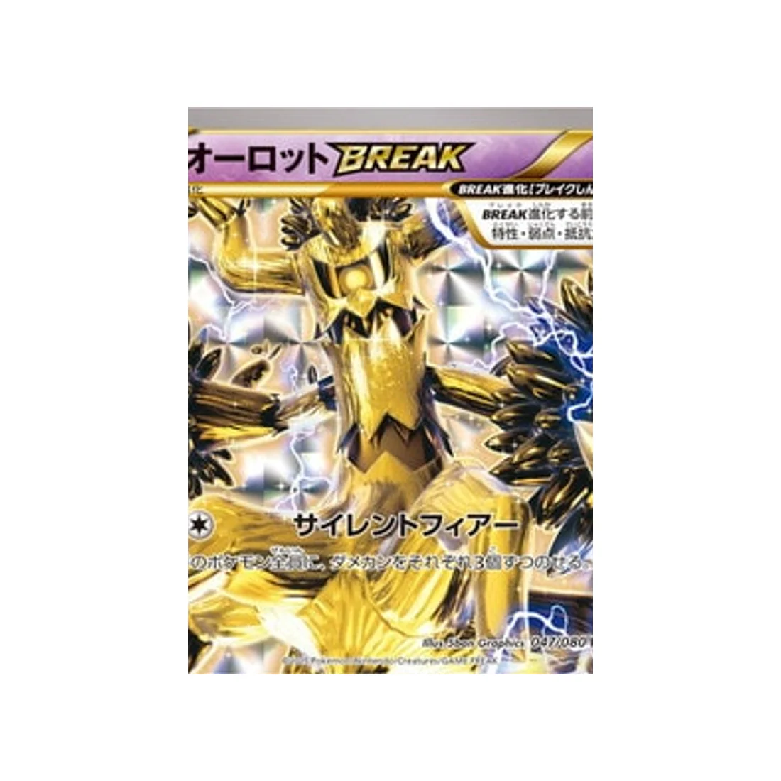 Carte Pokémon La Colère du Ciel XY9 047/080 : Desséliande BREAK