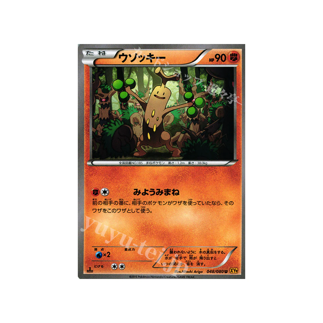 Carte Pokémon La Colère du Ciel XY9 048/080 : Simularbre