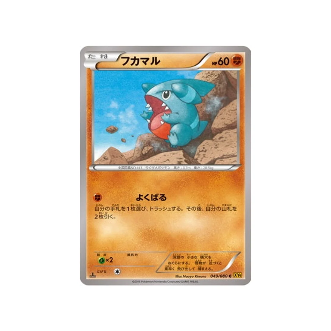 Carte Pokémon La Colère du Ciel XY9 049/080 : Griknot