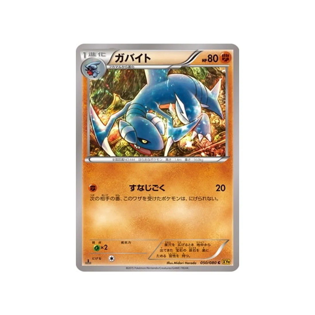 Carte Pokémon La Colère du Ciel XY9 050/080 : Carmache