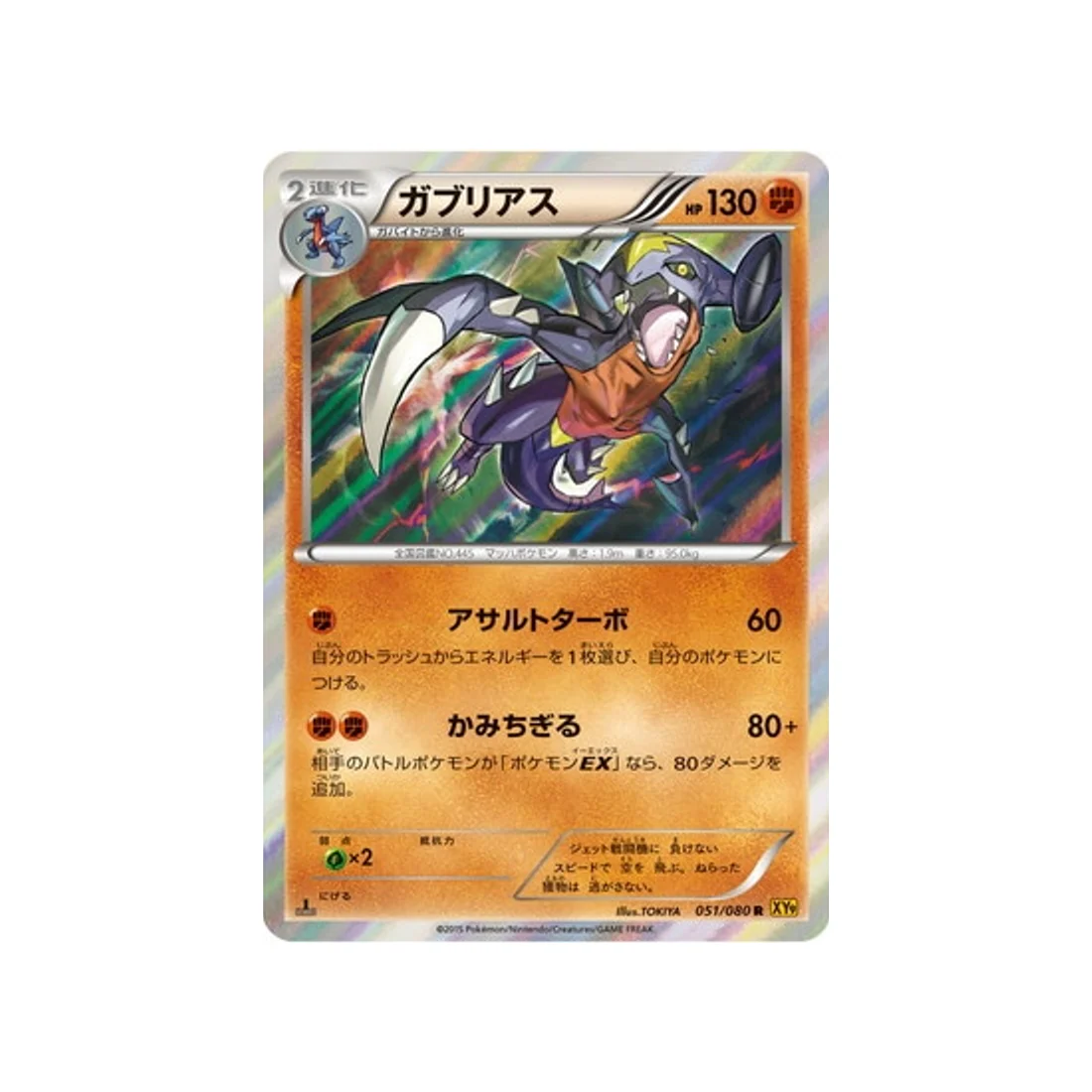 Carte Pokémon La Colère du Ciel XY9 051/080 : Carchacrok